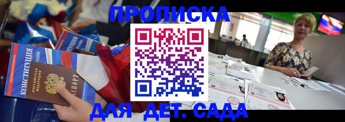 регистрация для дет. сада в Добрянке