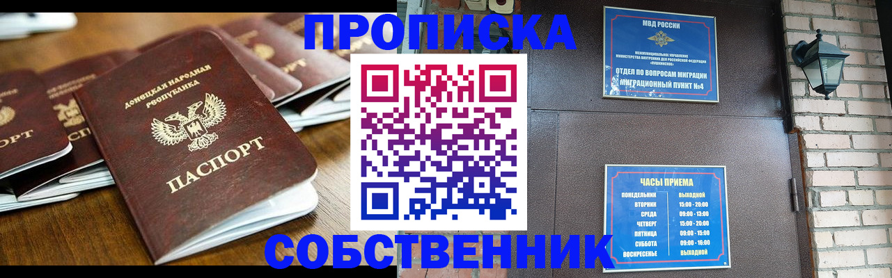 прописка штамп в Добрянке